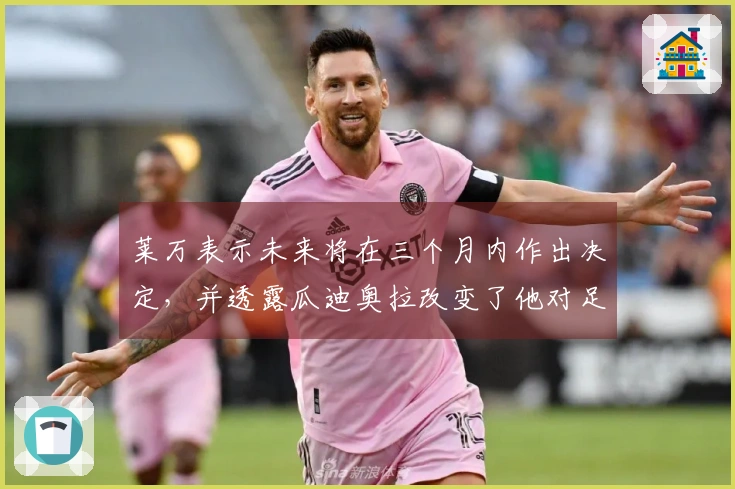 莱万表示未来将在三个月内作出决定，并透露瓜迪奥拉改变了他对足球的理解